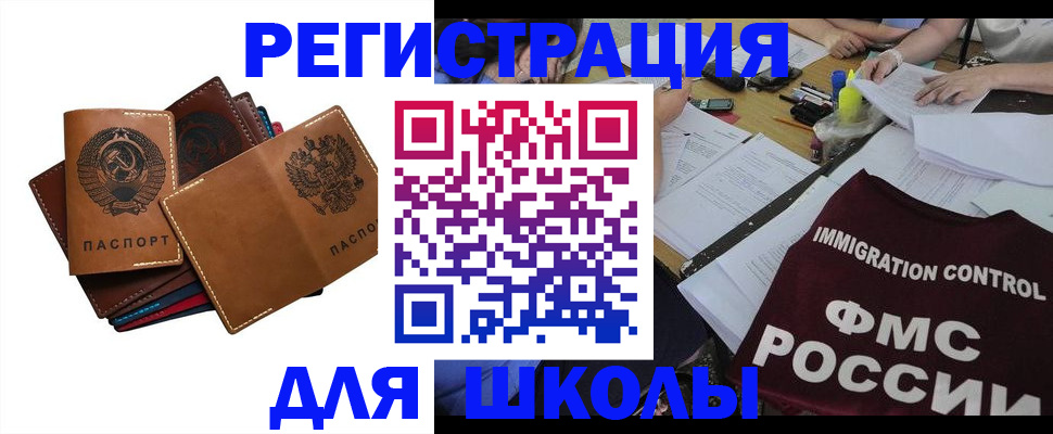 регистрация для школы в Ульяновской области